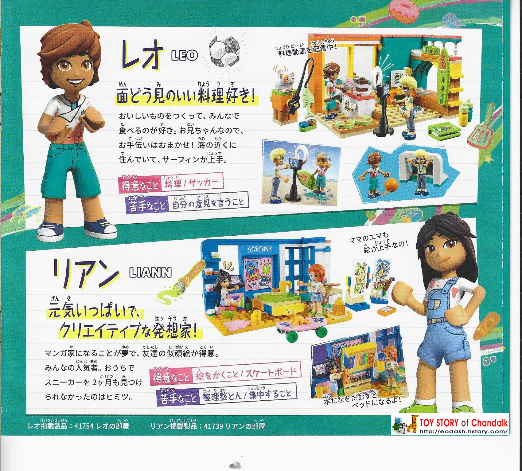 [레고] 2023년 레고(일본) 카탈로그 LEGO Friend Catalogue / 레고 프랜즈 퍼펙트 스쿨 라이프