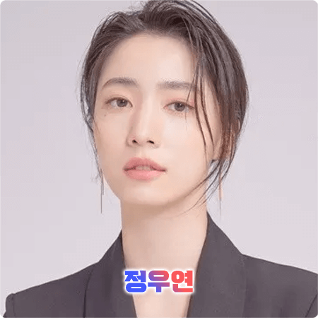  정우연 프로필 및 필모그래피/작품활동 - 본명, 나이, 생일, 소속사, 데뷔, 드라마 출연작품 등