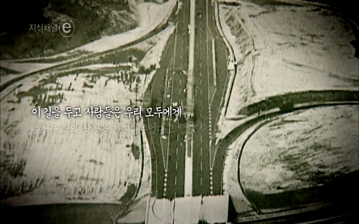 지식채널-e모두의 도로길 위, 누군가의 삶은 멈추었고 세상은 빨라졌다.mp4_20220506_210106.483.jpg