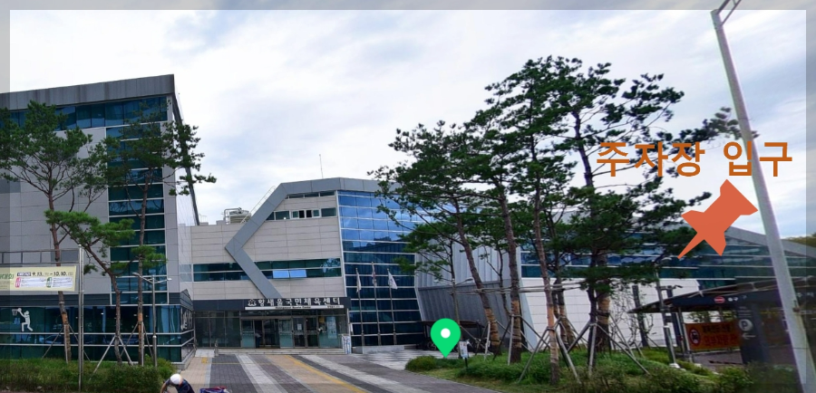 황새울-국민체육센터-성남시-수영장-전기차-충전소