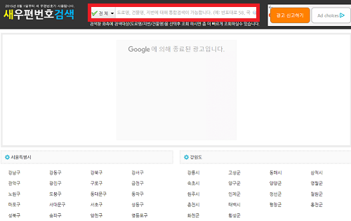  우편번호 검색하는 방법(구 우편번호 검색, 새 우편번호 검색)