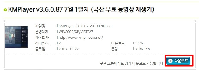 km플레이어-구버전-무료-다운로드
