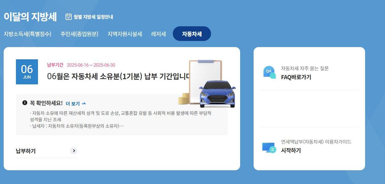 자동차세 연납 신청 알아보기