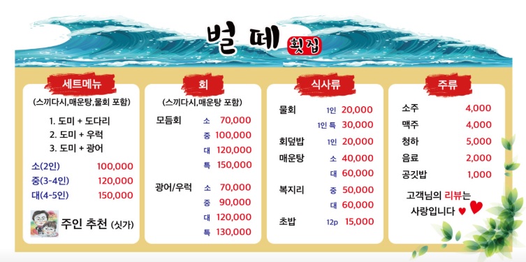 벌떼횟집 이미지