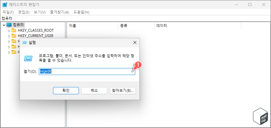 레지스트리 편집기 실행