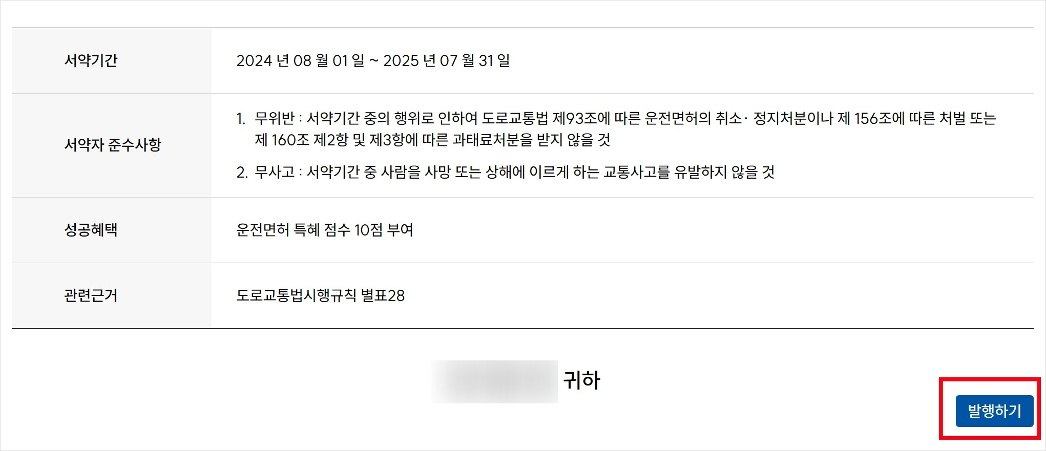 착한운전 마일리지 신청 조회 방법! 운전면허 포인트 저축 시작했어요~