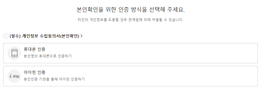 인터파크 티켓 본인 인증, 결제 수단 등록 방법 자세한 정리