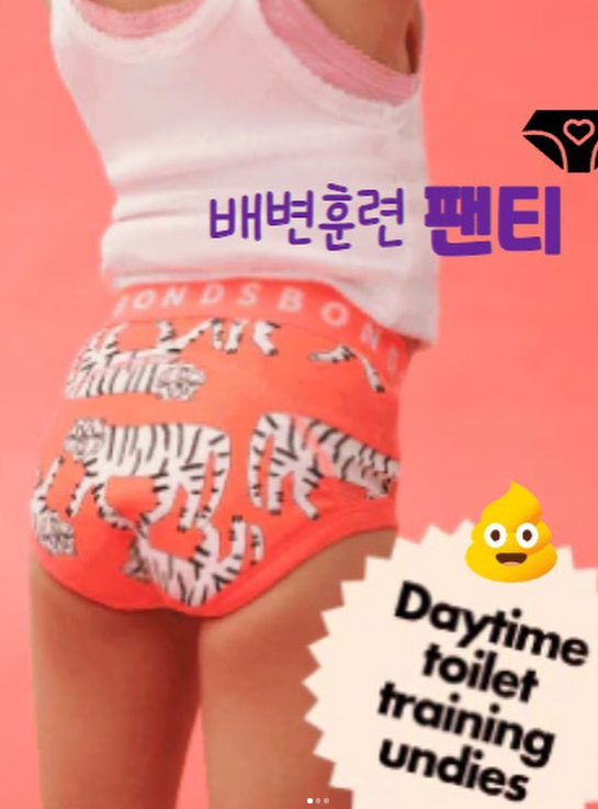  호주국민아기옷/신생아옷/아기옷추천/배변훈련팬티/아기속옷/아이대소변훈련신호/패션/아기옷브랜드/베이비옷추천/완전강추/본즈/bonds