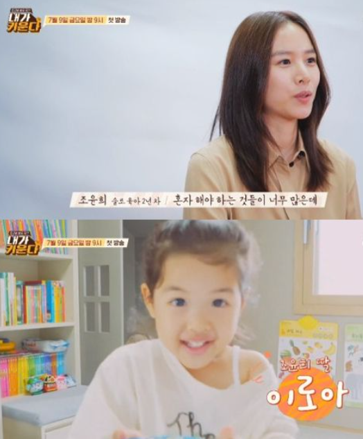  조윤희 딸 로아, 최초로 얼굴 공개