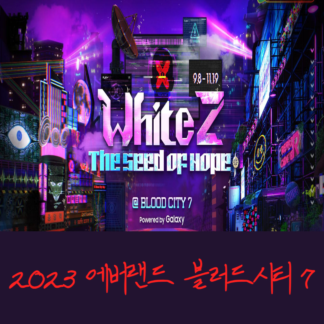 에버랜드-블러드시티7