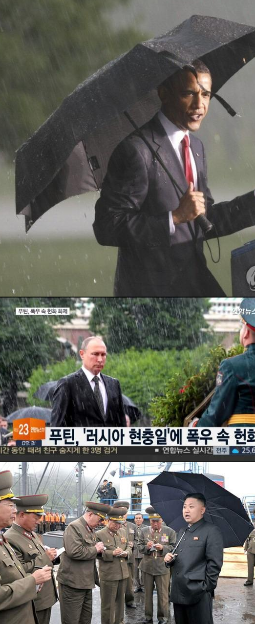 각 최강대국 정상들이 우산을 쓰는 방법