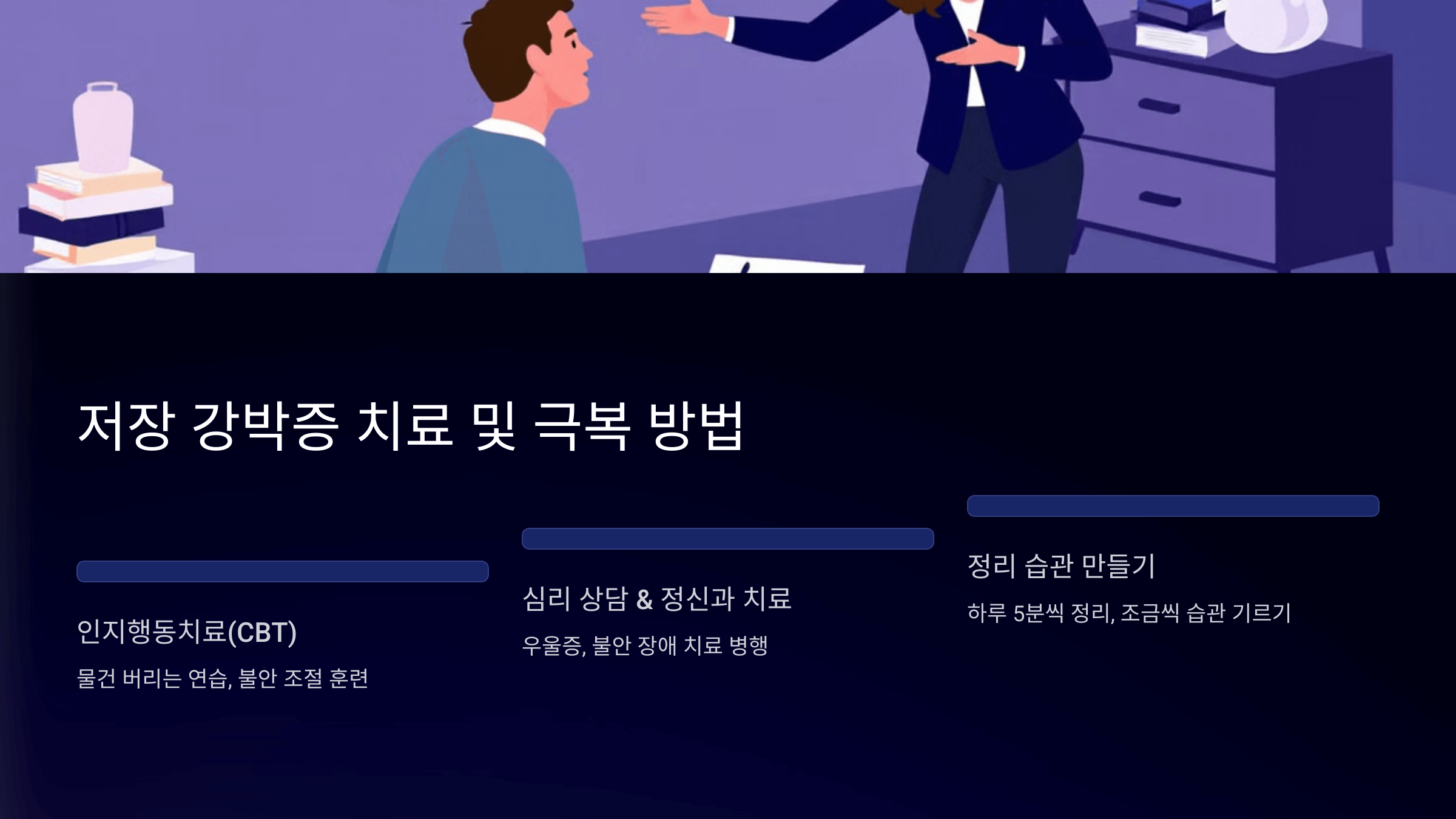 저장 강박증과 관련된 사진입니다.