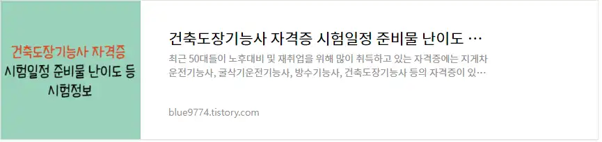 건축도장기능사 시험정보