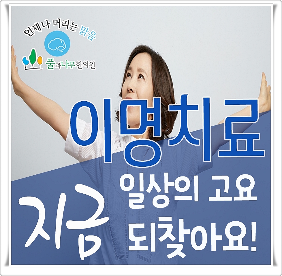  귀에서소리가나요 대구 풀과나무한의원에선