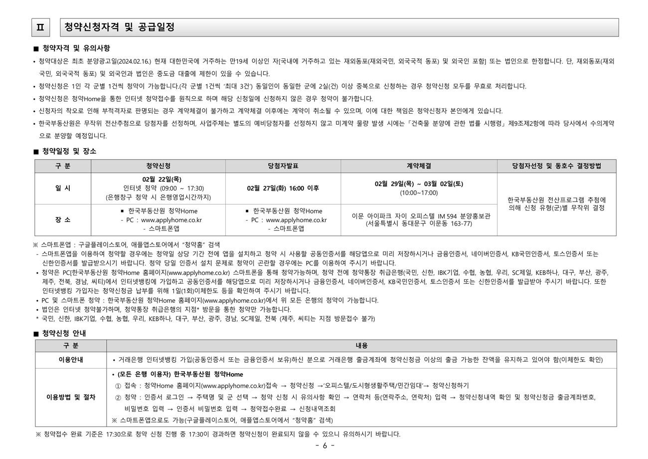 이문아이파크자이IM594-20