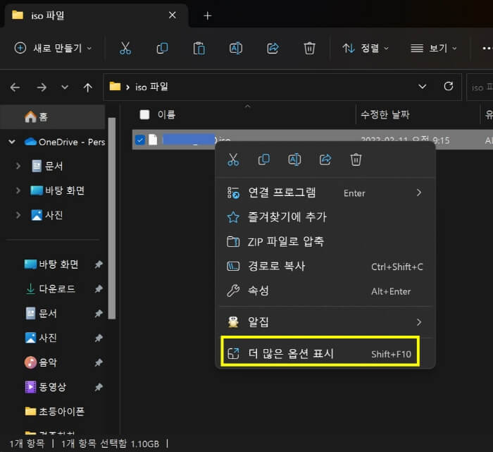 ISO-파일-우클릭-화면