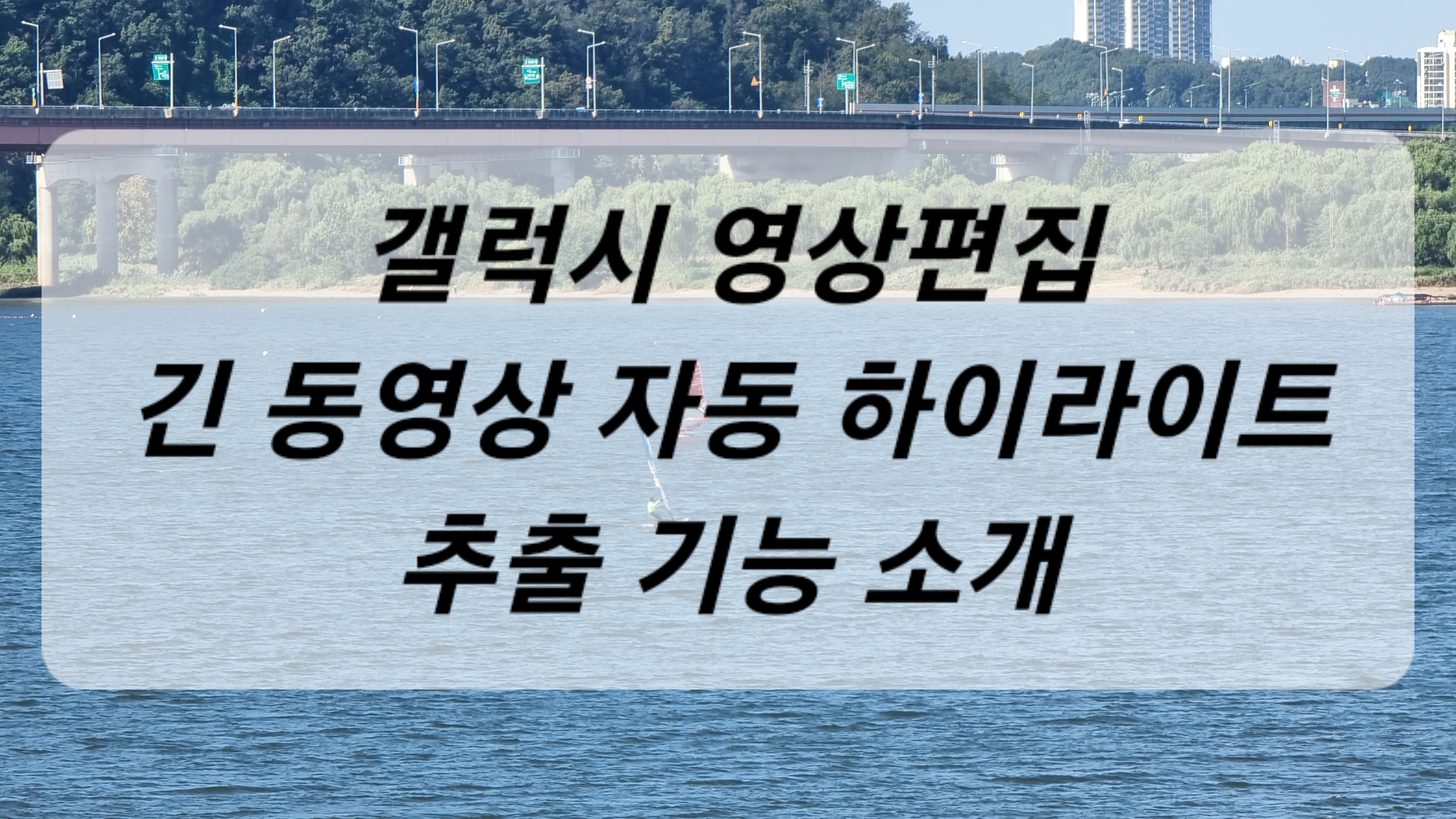 갤럭시 영상편집