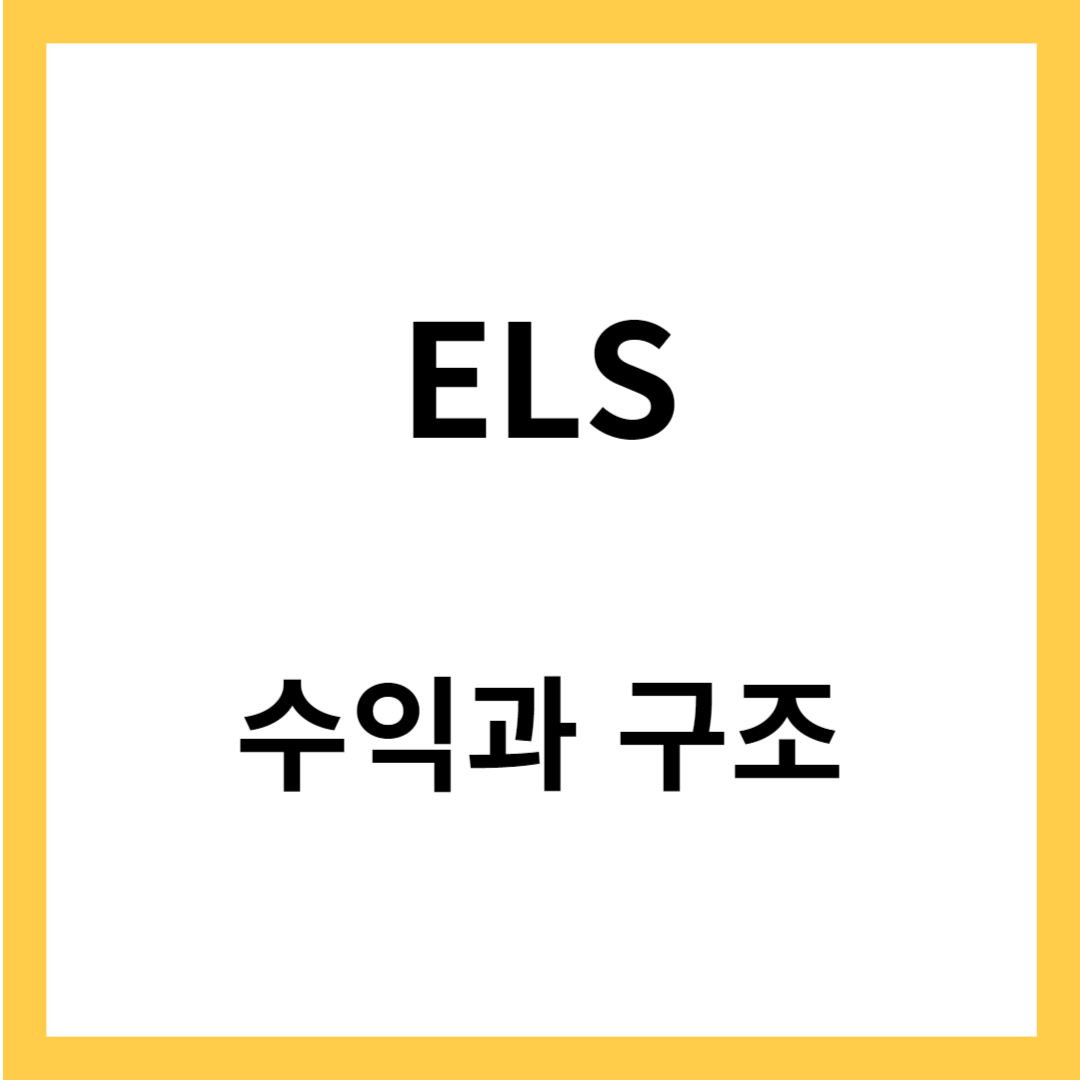 지수연계 ELS 상품: 수익과 구조&#44; Knock-in