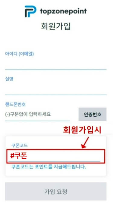 탑존 회원가입 시 쿠폰코드: #쿠폰
