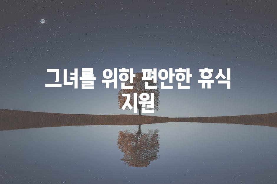 그녀를 위한 편안한 휴식 지원