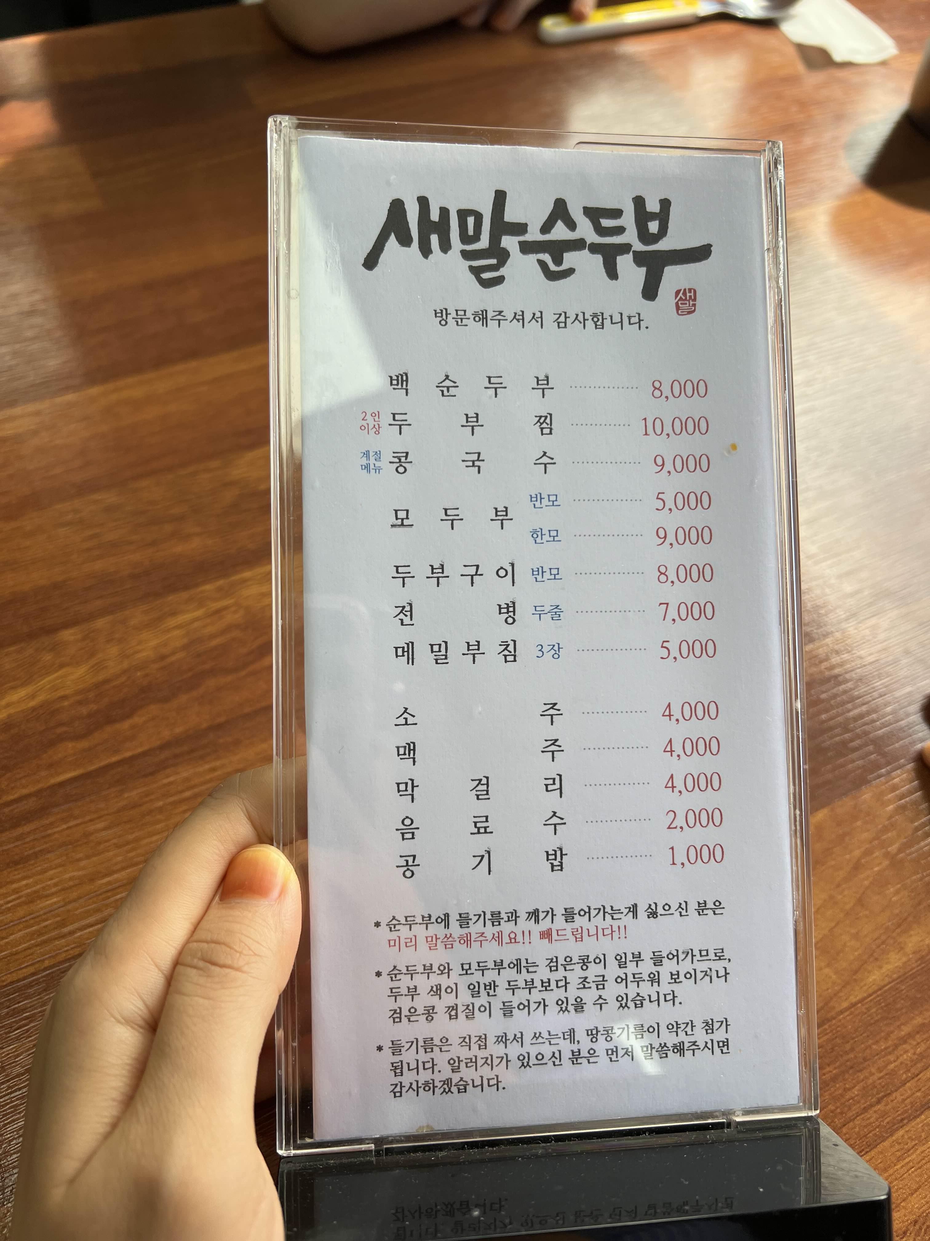 새말순두부 이미지
