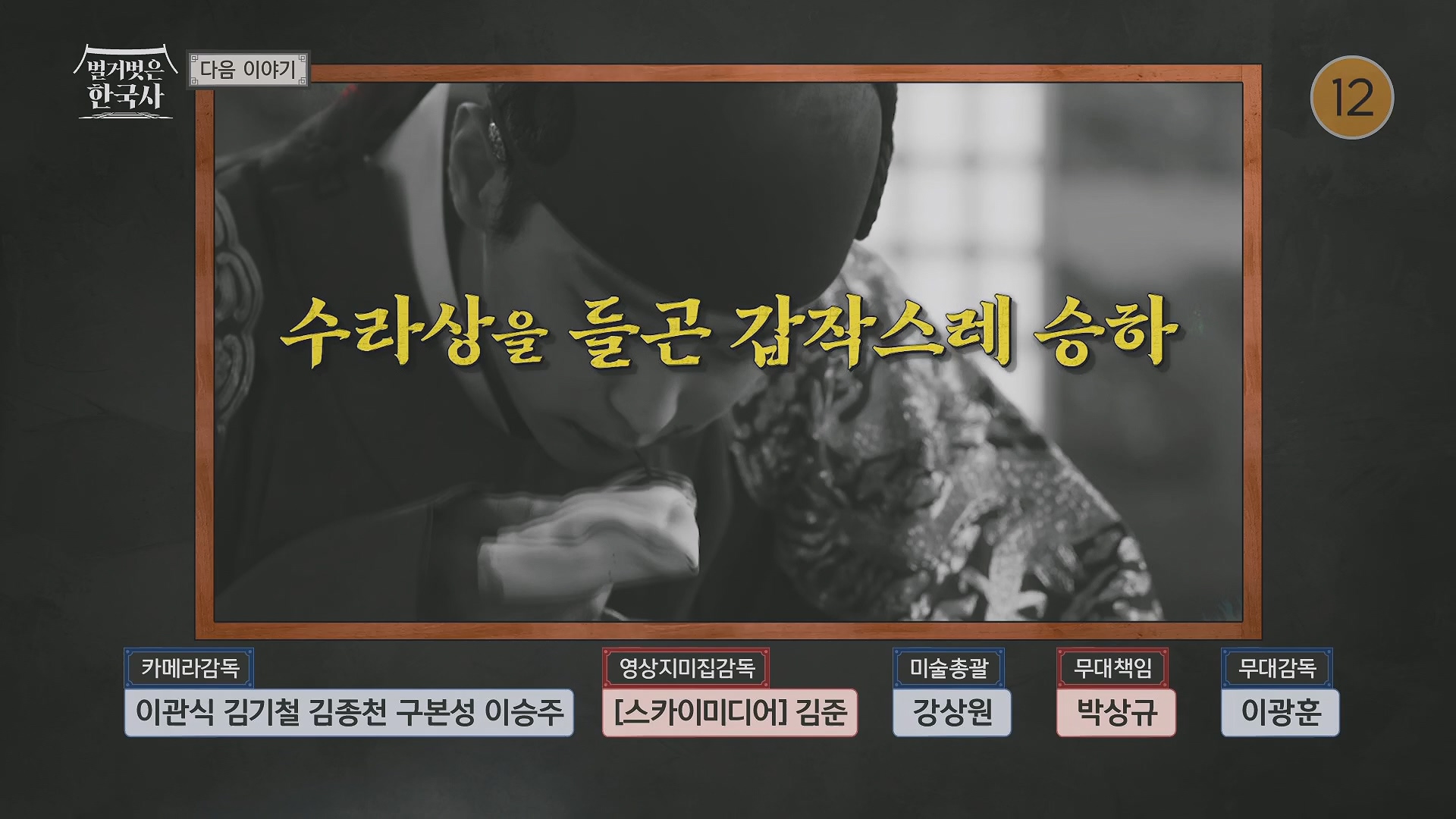 벌거벗은 한국사.광해군.E91.240117p.H264-F1RST.mp4_20240714_173606.887.jpg
