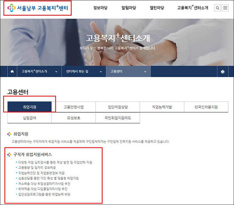 서울남부고용센터 홈페이지