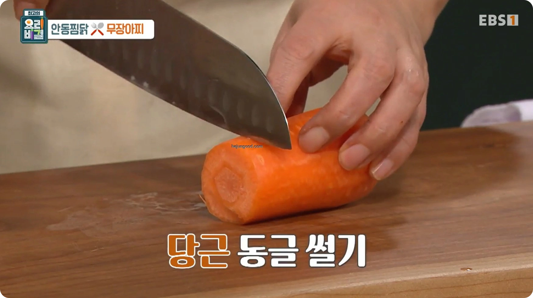 최고의요리비결 전진주 - 안동찜닭 & 무장아찌 레시피 소개