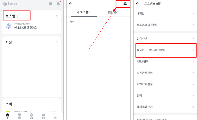 토스뱅크 한도제한계좌방법