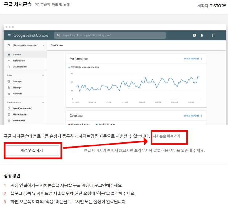 계정 연결하기