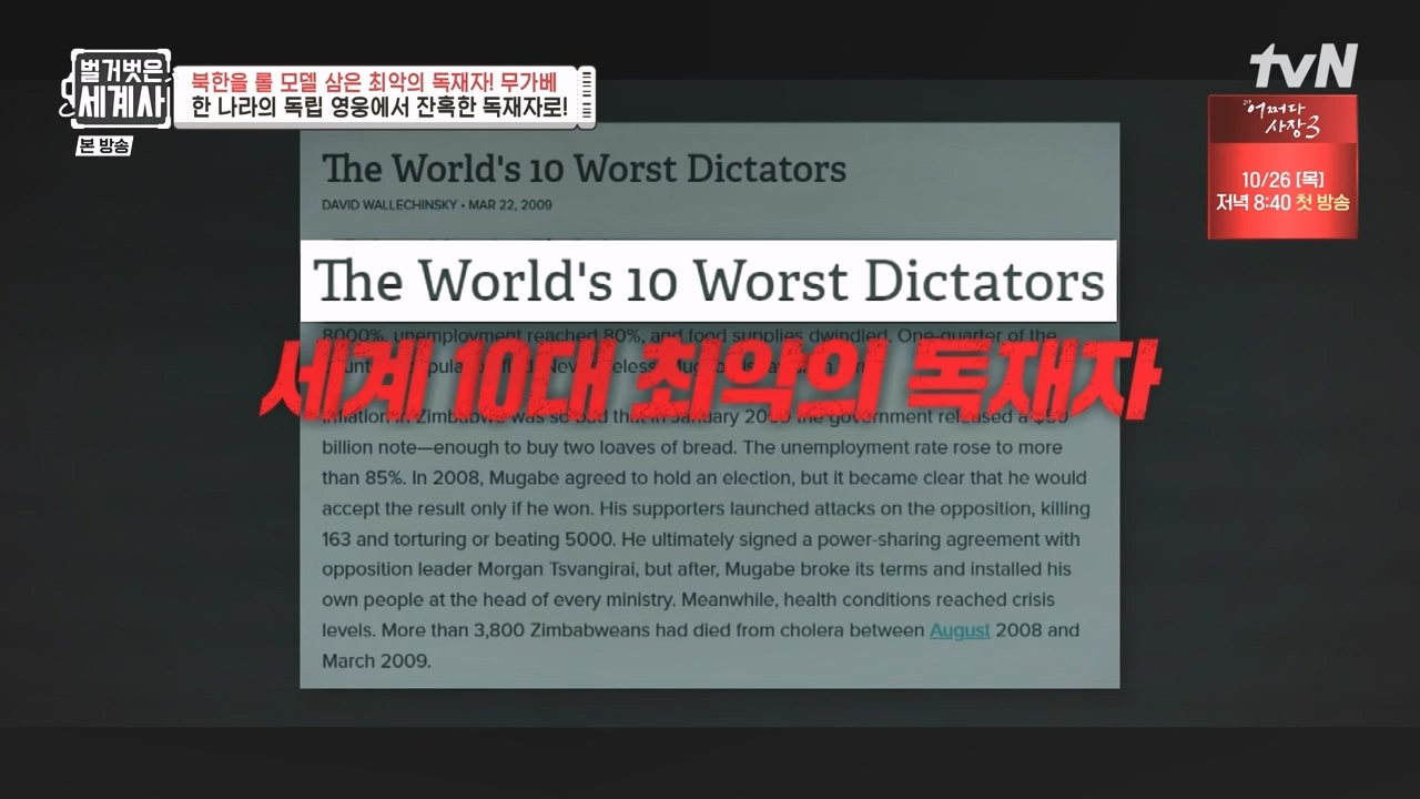 벌거벗은 세계사.E119.231004p-NEXT.mp4_20240511_162725.802.jpg