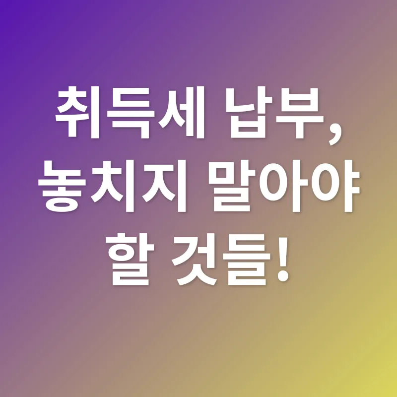 취득세_3