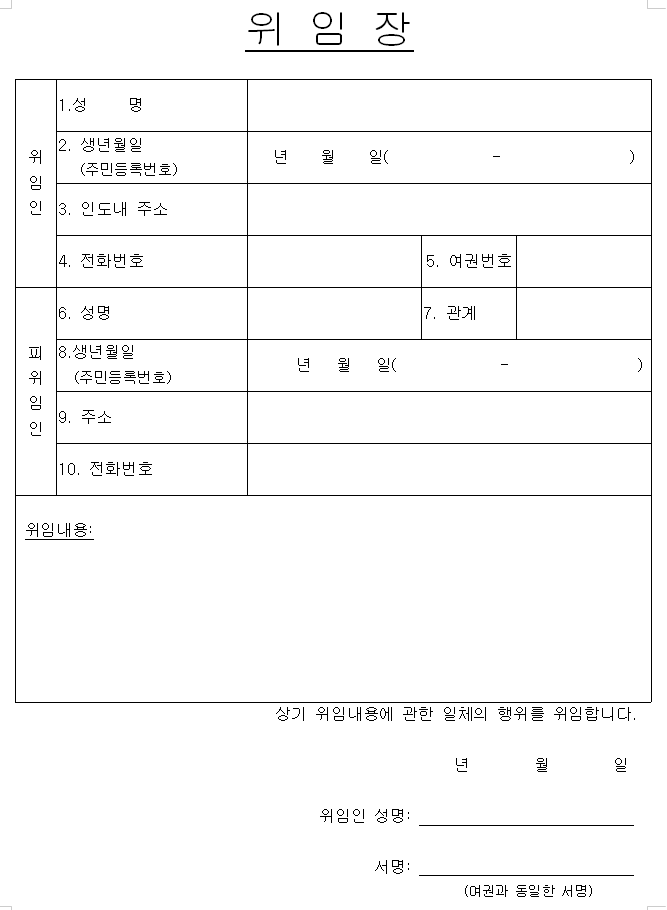 위임장-양식