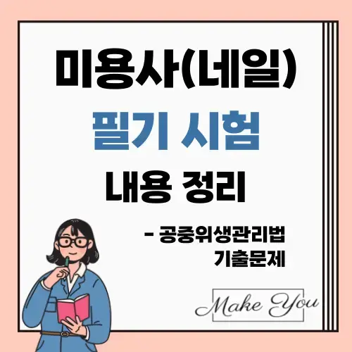 미용사네일국가자격증