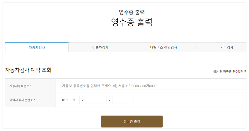 자동차 검사 온라인 예약방법
