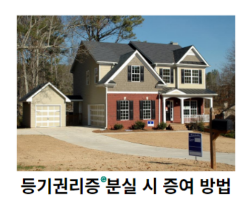 등기권리증-분실-시-증여-방법-썸네일