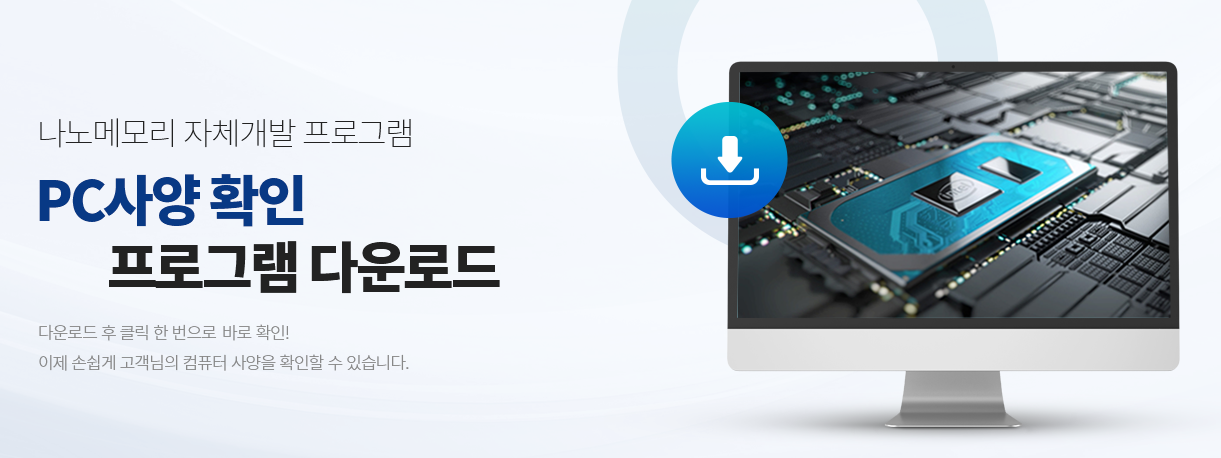 PC사양 확인 프로그램 다운로드