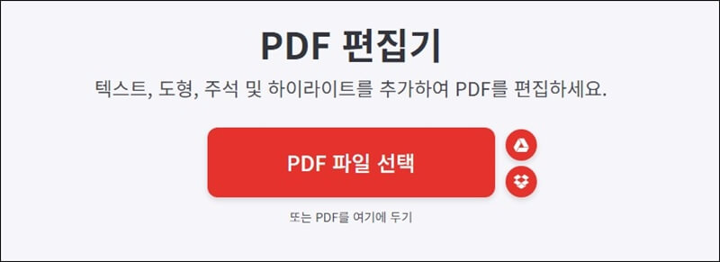 아이러브-pdf-편집-파일-선택