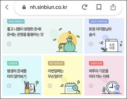 2023 신년운세 진짜 잘맞는 무료 사이트 추천 5곳 2023 신년운세 진짜 잘맞는 무료 사이트 추천 5곳
