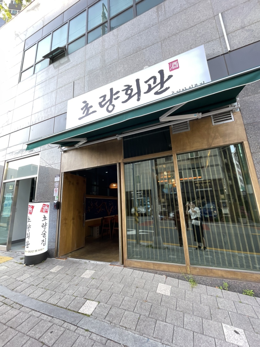 초량회관 건물 외관