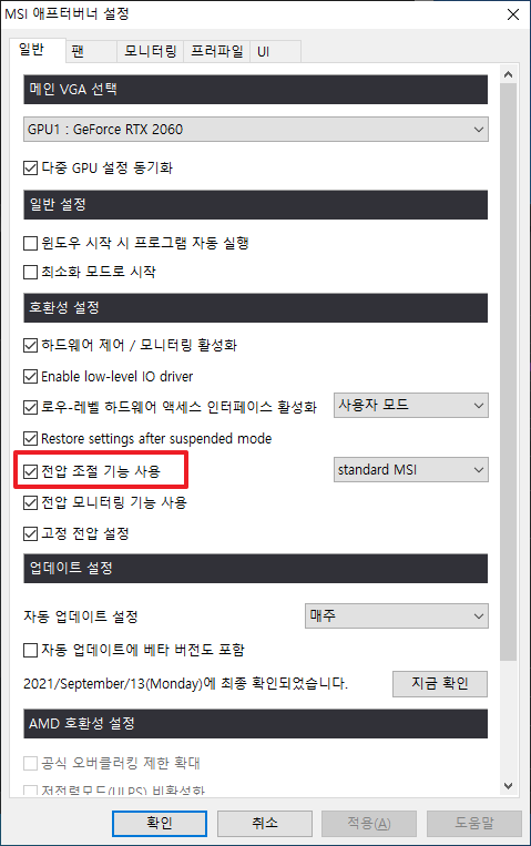 애프터버너 설정