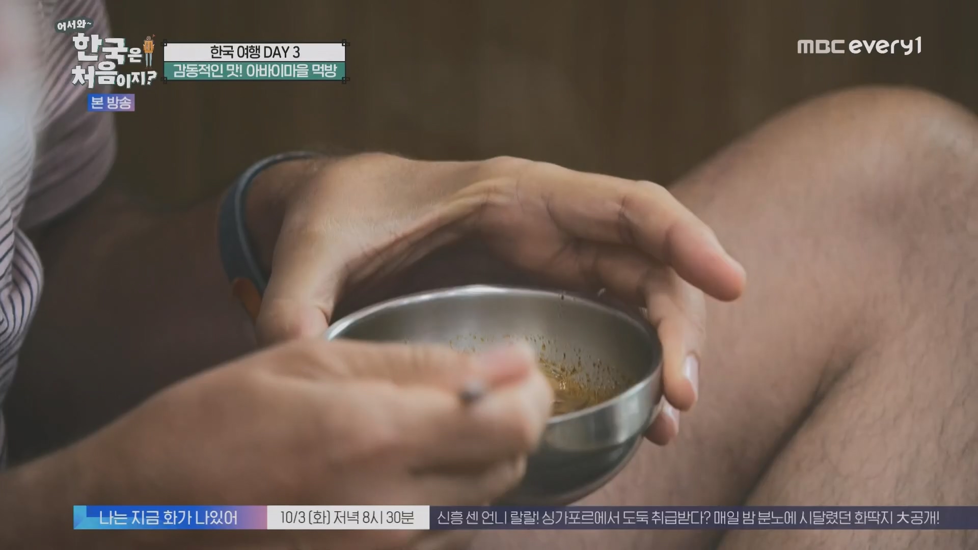 어서와~ 한국은 처음이지.E315.230928p.H264-F1RST.mp4_20230930_180719.088.jpg