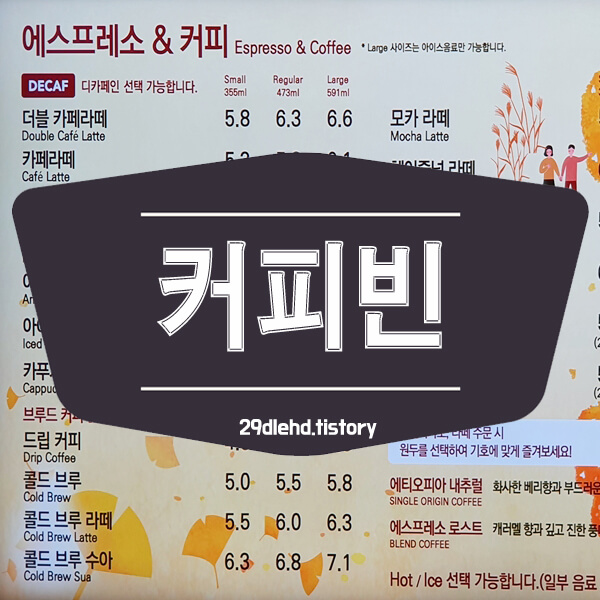 커피빈-메뉴판-썸네일