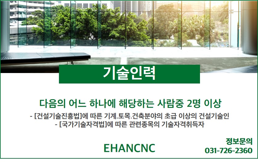 230609 금속창호지붕건축물조립공사업 기술인력