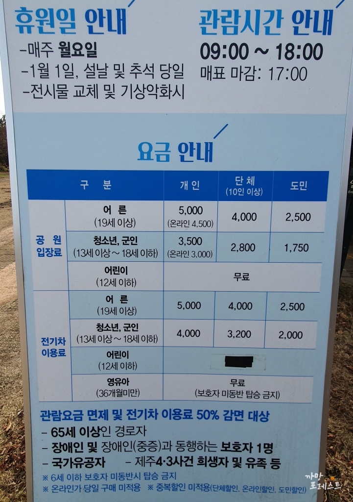 제주 돌문화공원 요금 안내