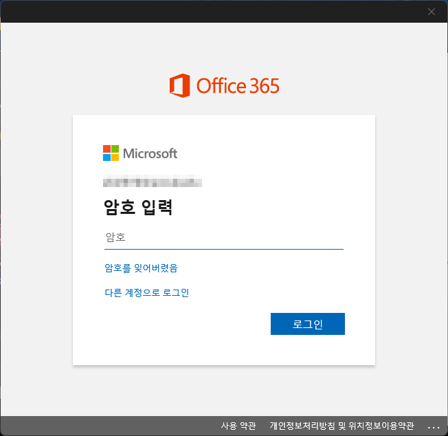 OneDrive 로그인