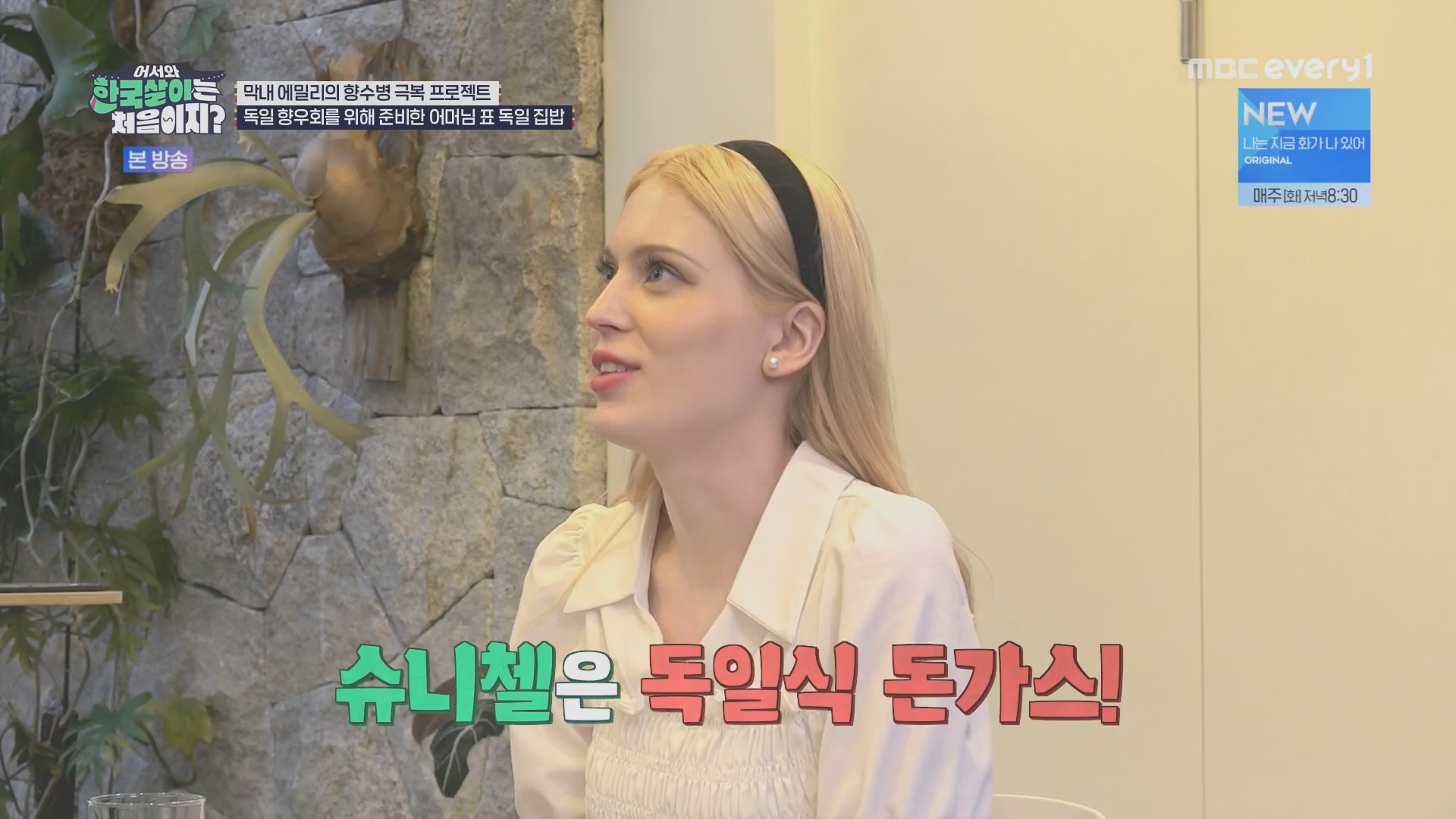 어서와 한국살이는 처음이지.E15.230828p.H264-F1RST.mp4_20230829_205823.673.jpg