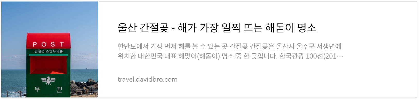 울산 간절곶