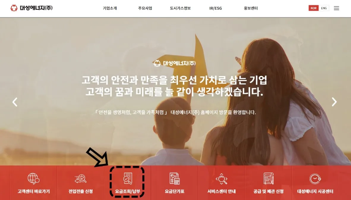 경산 도시가스 고객센터-홈페이지-요금조회