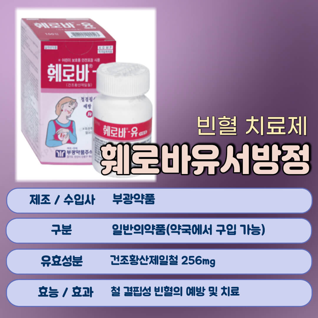 훼로바유서방정